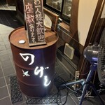 のげし - 
