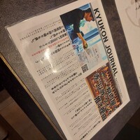 和牛とワイン 焼肉きゅうこん - 
