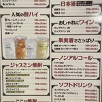 大衆餃子酒場ニューマルケン - ドリンクメニュー