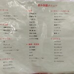 善屋  - 飲み放のメニュー