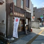 和風楽麺 四代目 ひのでや - お店の外観✨