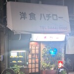 ハチロー - 外観