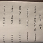 鉄板料理と肴 こがね家 - お刺身メニュー