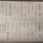 鉄板料理と肴 こがね家 - 鉄板焼きメニュー