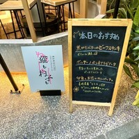 恵比寿ビストロ 猫も杓子も - 