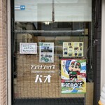 アンテナショップ パオ - 