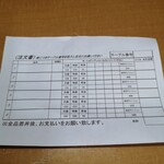 手打ち らーめん 響 - 注文は、この用紙にラーメンの種類とトッピングとの合計金額を記入して注文します、ラーメンが配膳された時点で現金で精算するシステムになってます