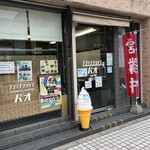 アンテナショップ パオ - 