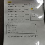 手打ち らーめん 響 - こちらは「味噌ラーメン」です！