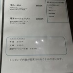 手打ち らーめん 響 - こちらは「塩ラーメン」です！