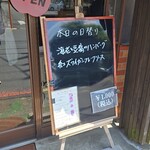 キッチン ブルー グローブ - 本日の日替り