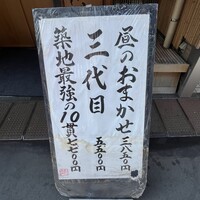 築地青空三代目 本店 - 