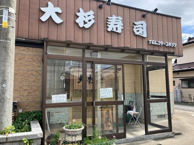 大杉寿司 田尻店｜宮城県大崎市の寿司屋