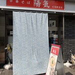 中華そば 陽気 広島駅前店 - 