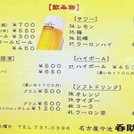 今池呑助飯店 - メニュー２