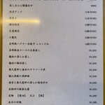 中国菜 柏ノ木 - メニュー２