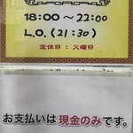 今池呑助飯店 - 定休日・営業時間、支払いは現金のみです