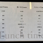 中国菜 柏ノ木 - メニュー１