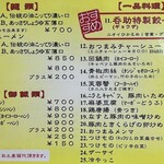 今池呑助飯店 - メニュー１