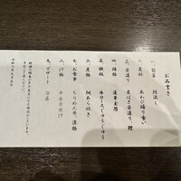 割烹 川田 - 