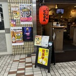 国民酒場 じぃえんとるまん - 外観