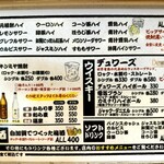 国民酒場 じぃえんとるまん - 飲み物メニュー