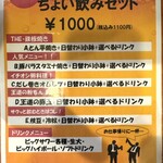 国民酒場 じぃえんとるまん - ちょい飲みセットのメニュー