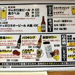 国民酒場 じぃえんとるまん - 飲み物メニュー