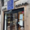 金兵衛 八重洲店