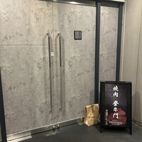 中目黒焼肉 登牛門 - 