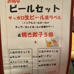 たつみ - お品書き  [ ビールセット ] ✩.*˚