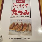 たつみ - お品書き