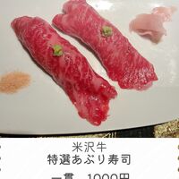 米沢牛　特選あぶり寿司