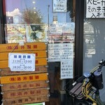 ラーメン 三浦家 - 