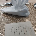 中国菜 ARATA - メニュー