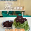 だるまや餅菓子店