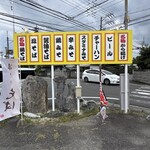 鶏そば・から揚げ専門店らーめんえびす - 