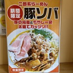 鶏そば・から揚げ専門店 らーめんえびす - 