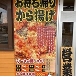 鶏そば・から揚げ専門店 らーめんえびす - 