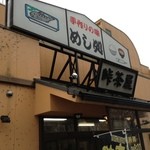 峠茶屋 - 