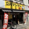 立川マシマシ 8号店