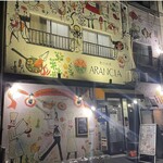 創作料理アランチャ - 