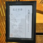 蓬左茶寮 - 季節のご案内