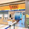 本格手打 もり家 高松シンボルタワー店