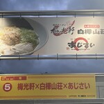 札幌ラーメンショー - 