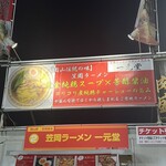 札幌ラーメンショー - 