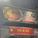 札幌ラーメンショー - 
