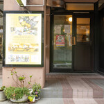 鮮菜美酒 新宿 ずらたん - 