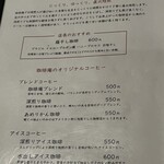 自家焙煎珈琲庵 - 