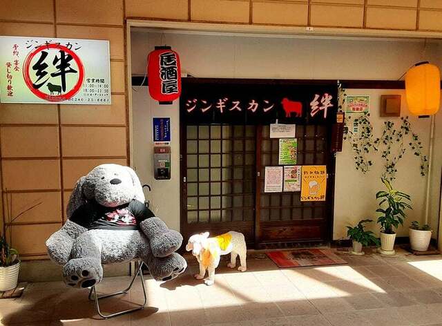 ジンギスカン 絆（Kizuna） - 浪江（居酒屋）の写真